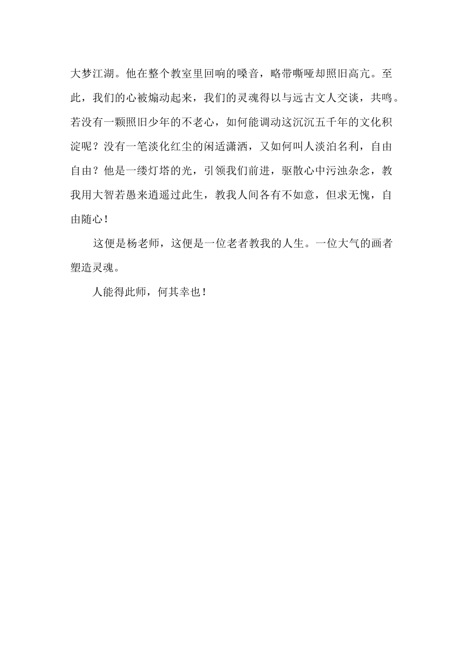 雕塑者的淡淡诗意700字_第2页