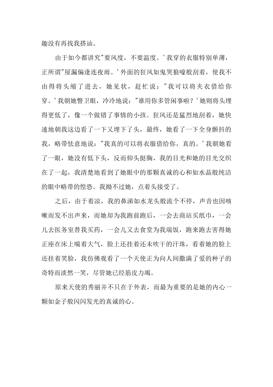 雕心中的天使1000字_第2页