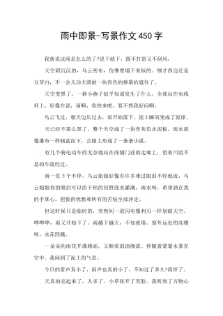 雨中即景-写景作文450字