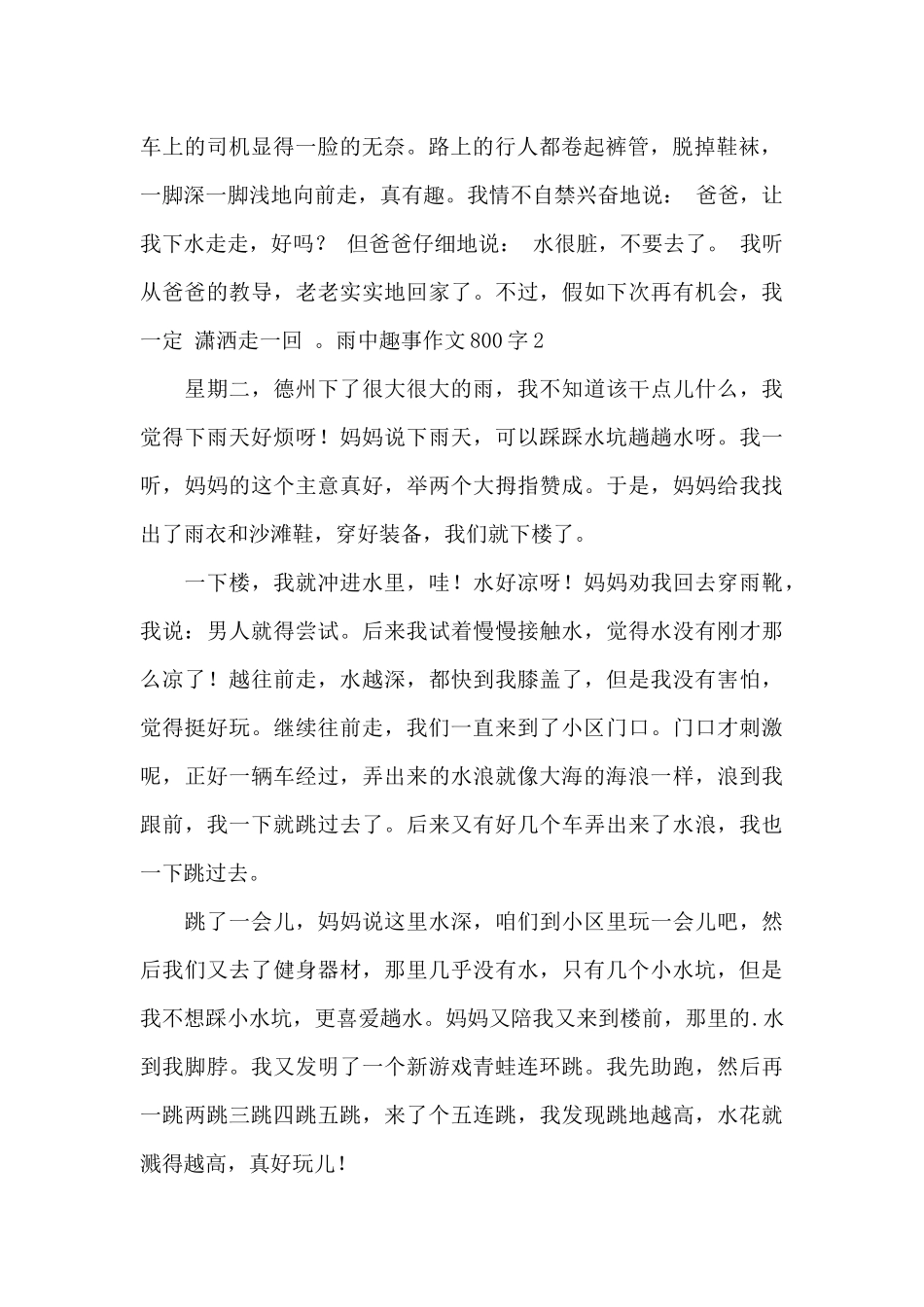 雨中趣事作文800字_第2页