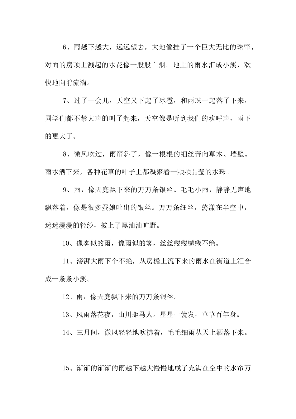 雨优美语句锦集78条_第2页