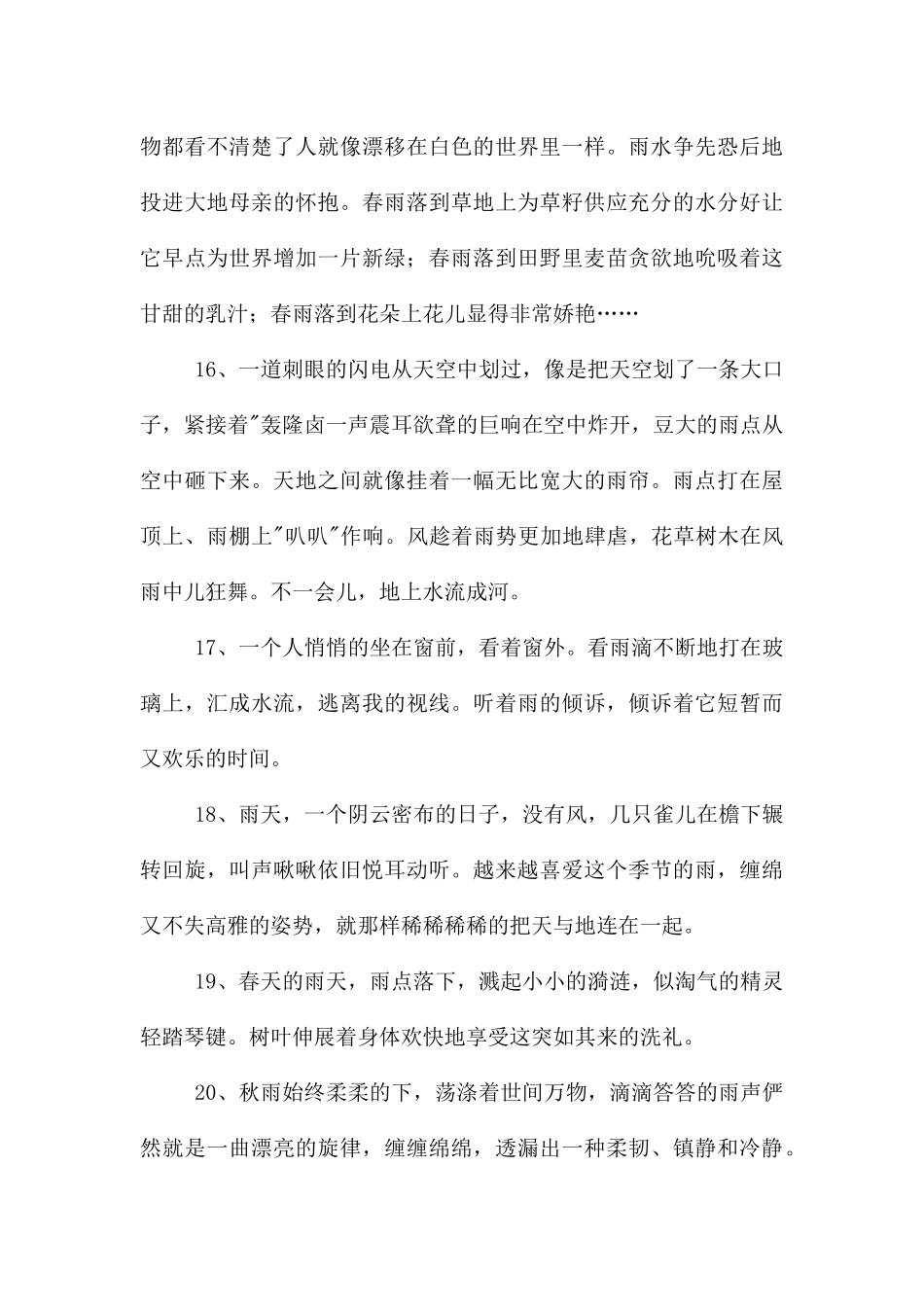 雨优美语句锦集78条_第3页