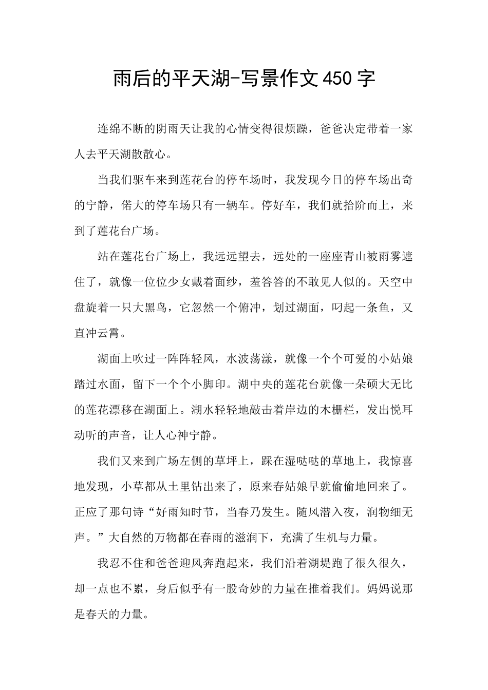雨后的平天湖_第1页