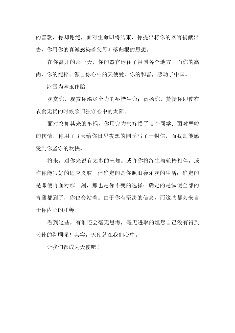 雕琢生命的天使800字_第2页