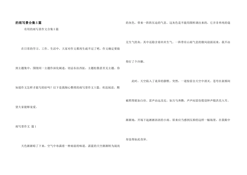 雨写景合集5篇_第1页