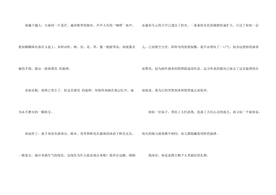 雨写景合集5篇_第2页