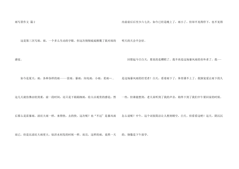 雨写景合集5篇_第3页