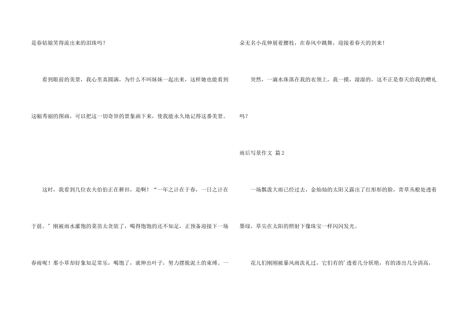 雨后写景四篇_第2页