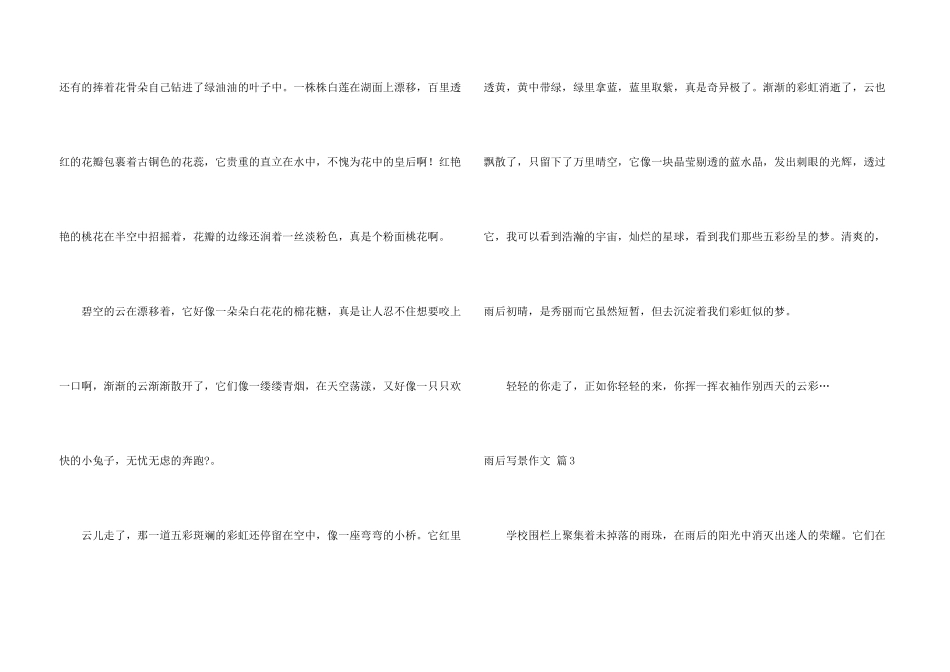 雨后写景四篇_第3页