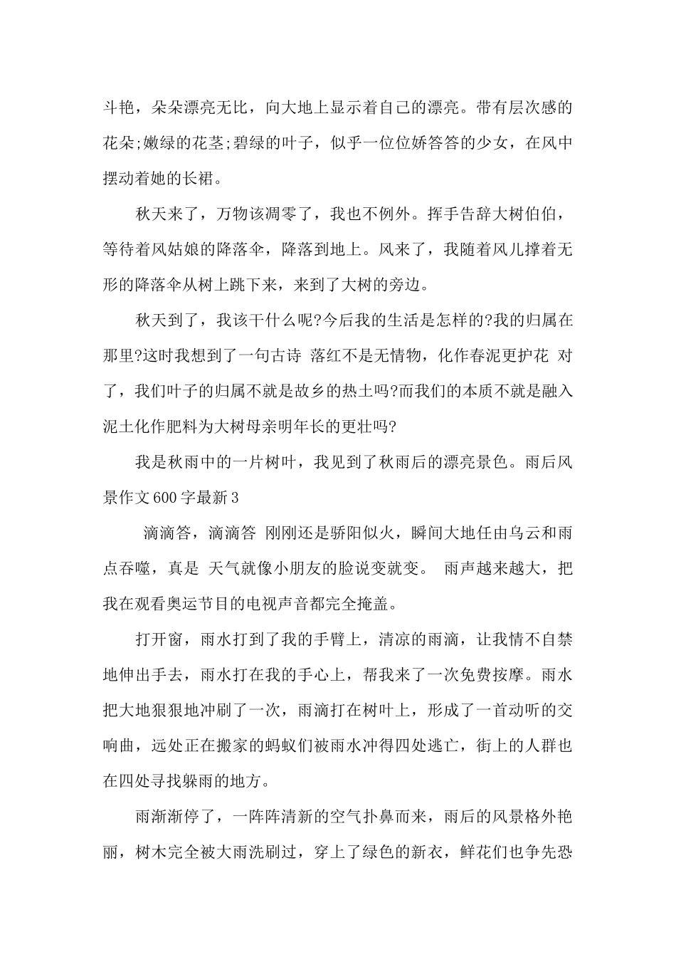雨后风景作文600字最新_第3页