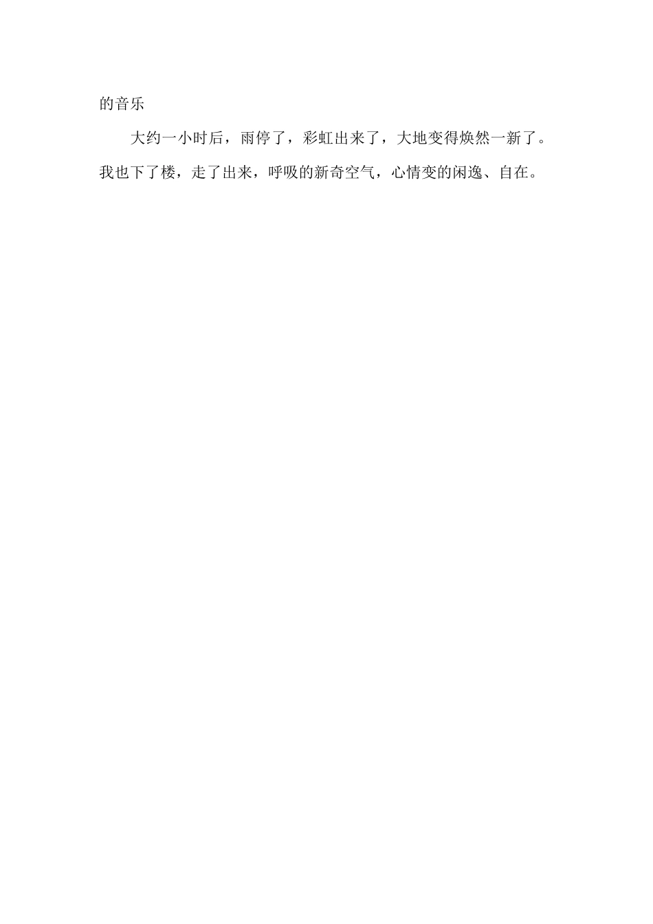 雨中即景-写景的作文550字_第2页
