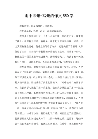雨中即景-写景的作文550字
