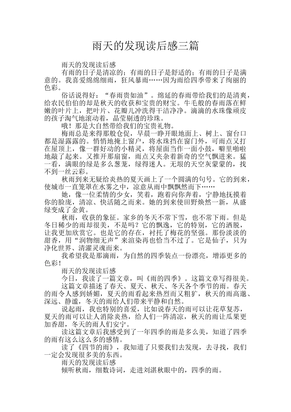 雨天的发现读后感三篇_第1页
