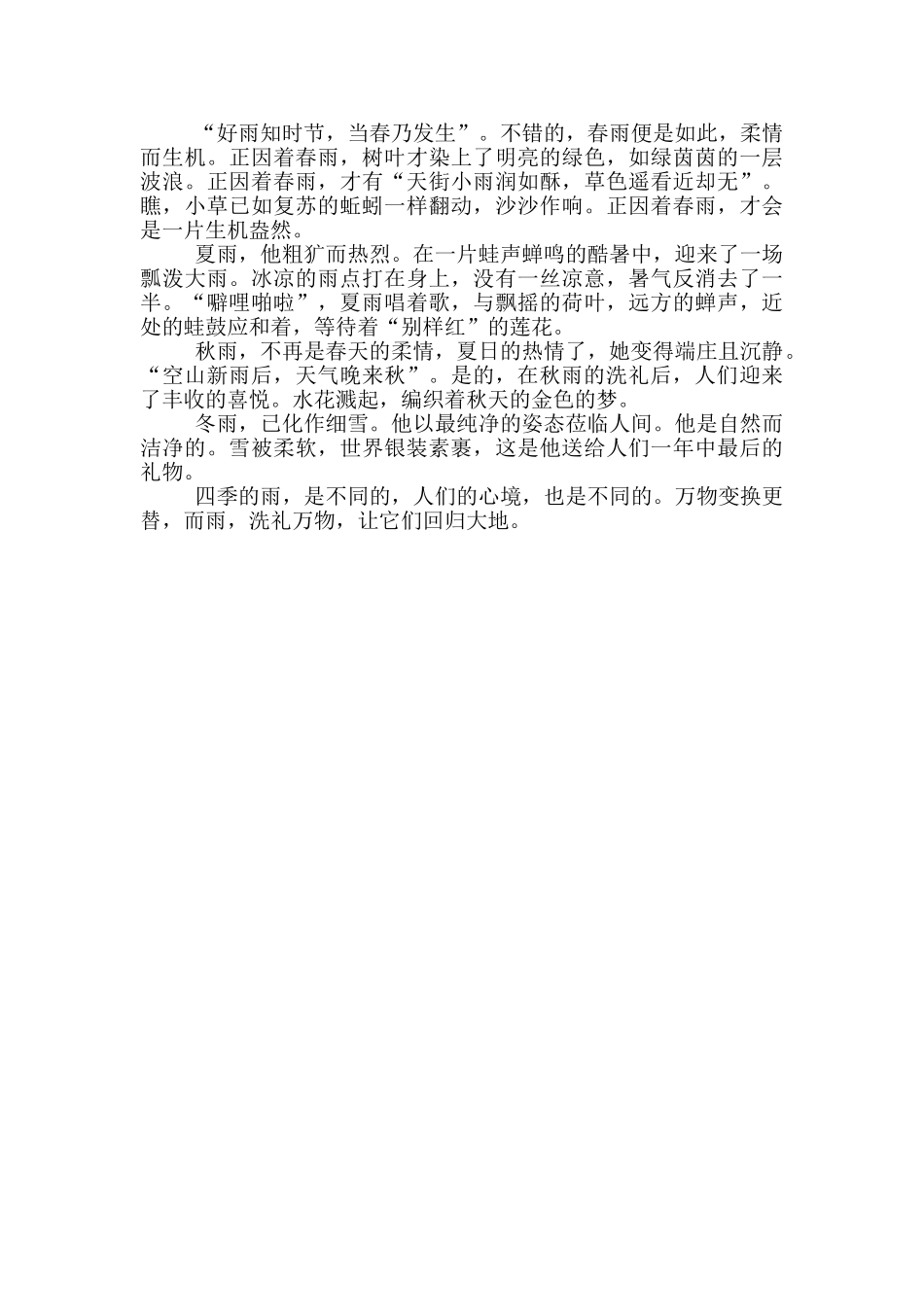 雨天的发现读后感三篇_第2页