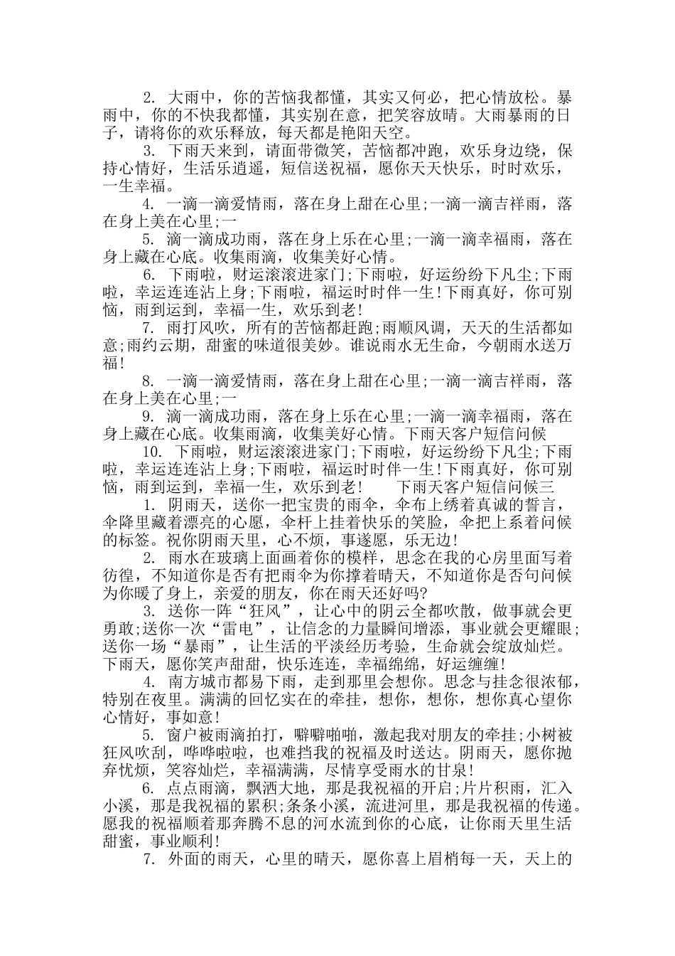 雨天问候短信给客户_第2页