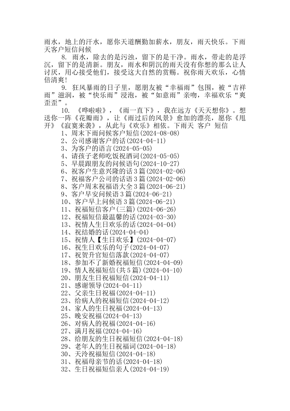 雨天问候短信给客户_第3页