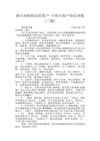 雨天问候短信给客户