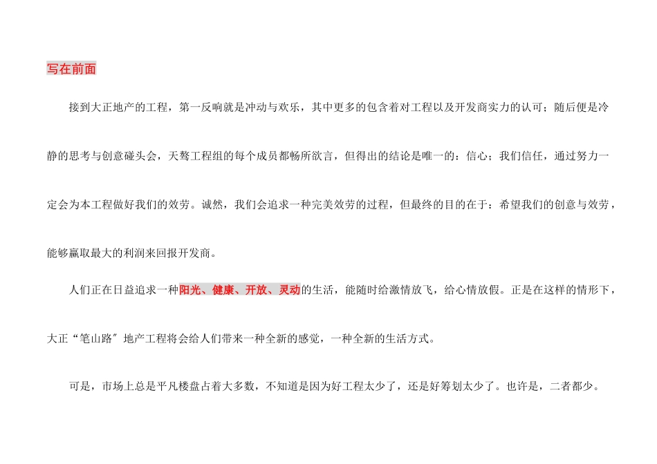 雨曦城营销执行策略67页_第3页