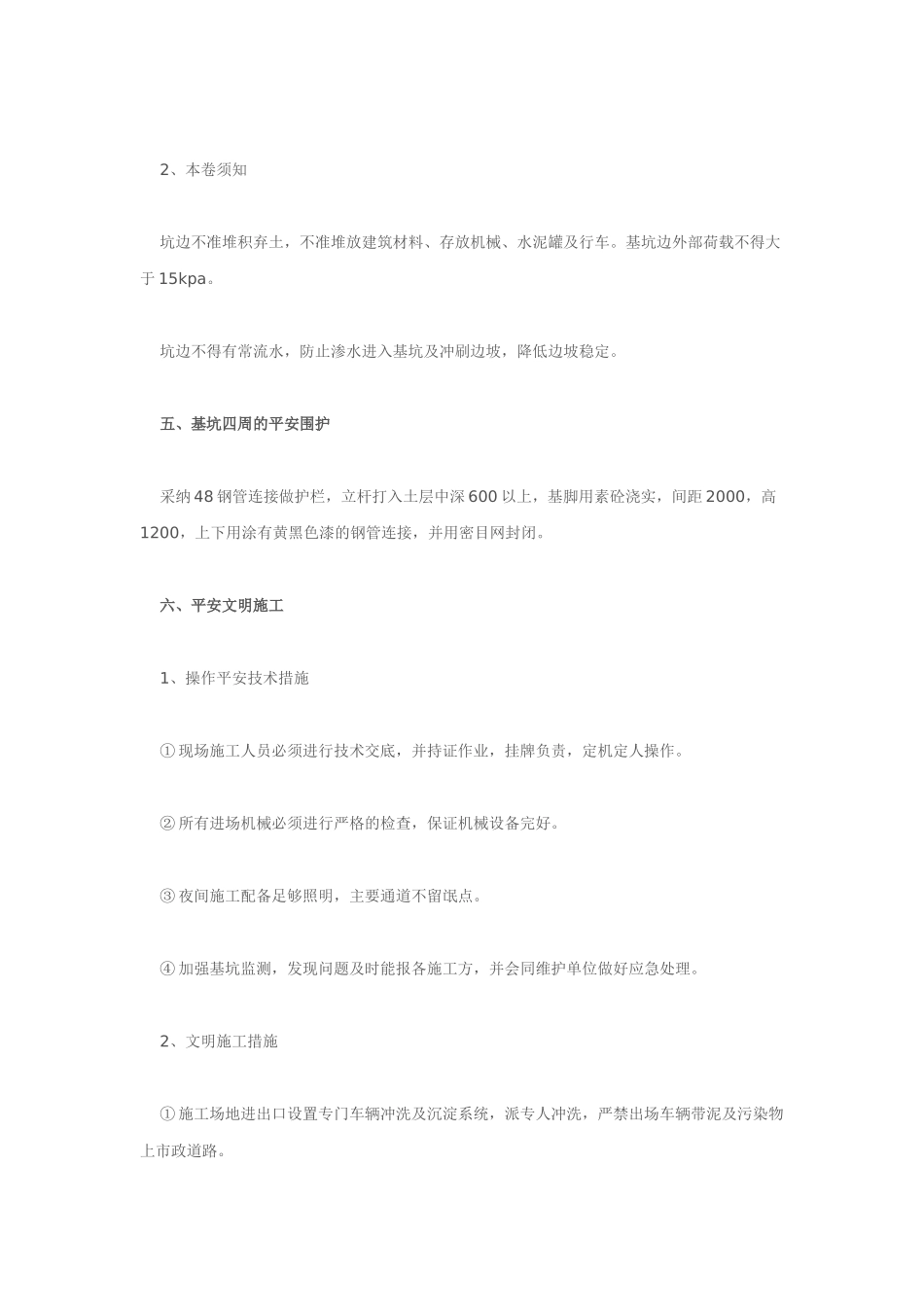 雨季施工方案培训资料_第3页