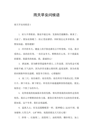 雨天早安问候语