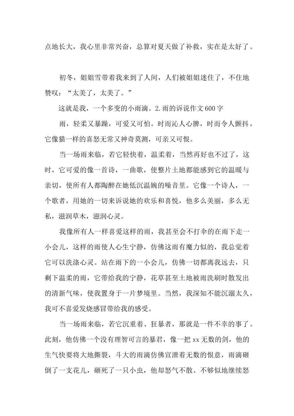 雨的诉说作文600字左右范文_第2页