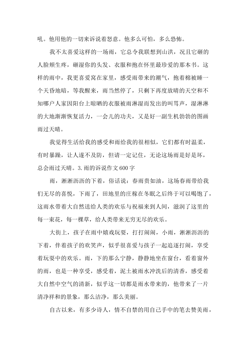 雨的诉说作文600字左右范文_第3页