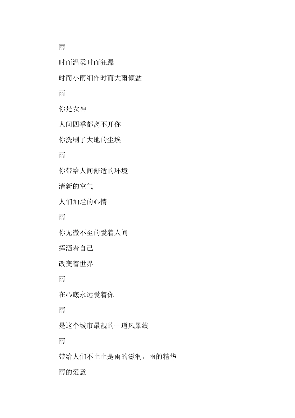 雨的抒情诗歌大全_第2页