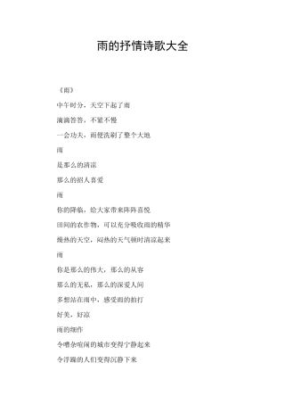 雨的抒情诗歌大全