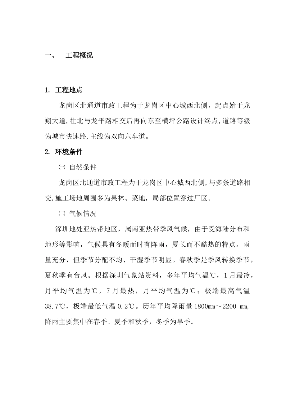 雨季临时排水应急方案_第3页