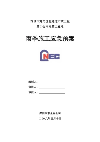 雨季临时排水应急方案