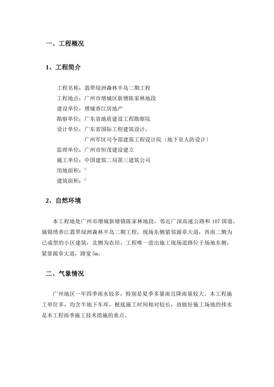 雨季施工技术措施_第2页