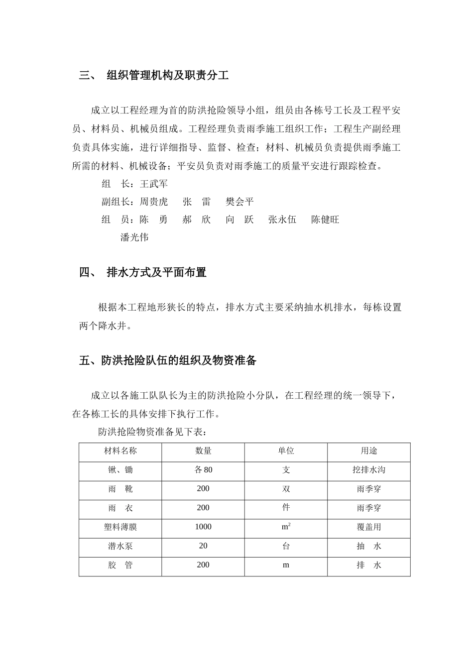 雨季施工技术措施_第3页