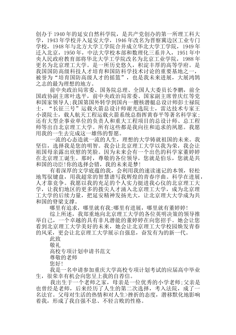 雨露计划申请书范文6篇_第2页