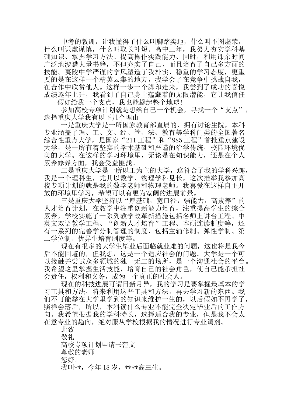 雨露计划申请书范文6篇_第3页