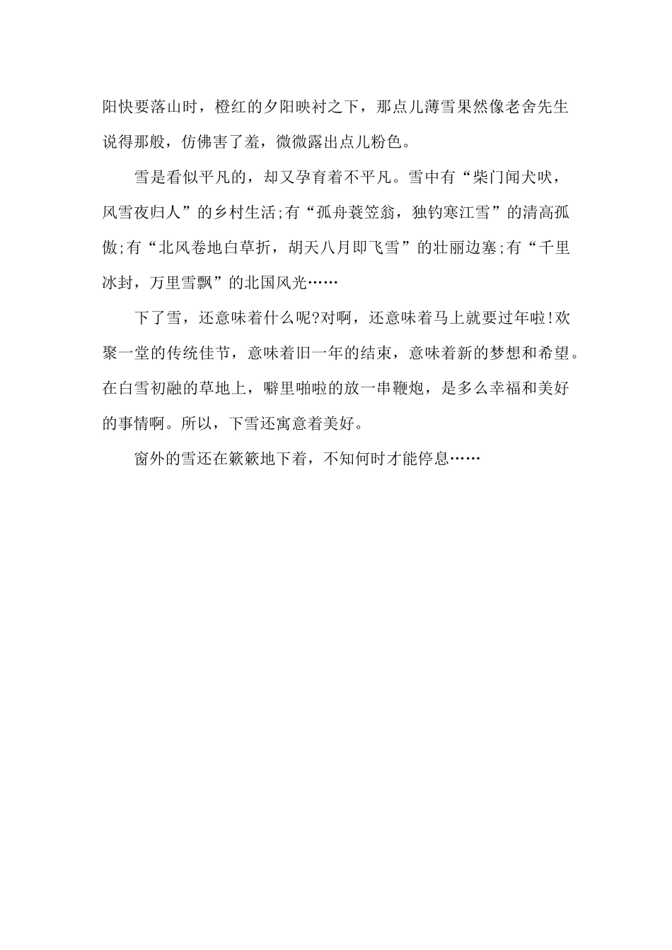 雪-关于雪的作文700字_第2页