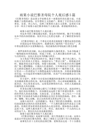 雨果小说巴黎圣母院个人观后感5篇