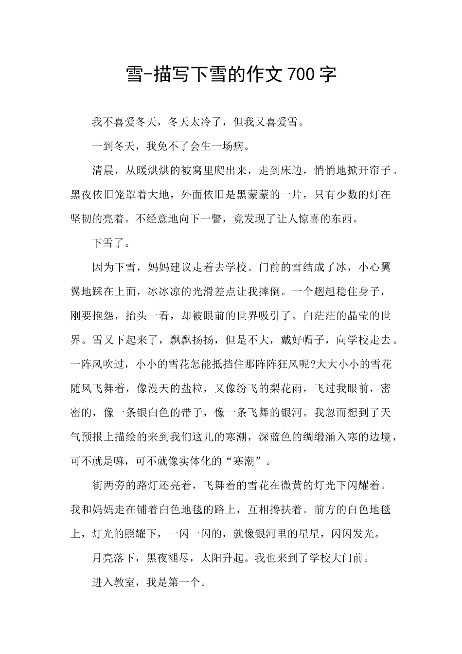 雪-描写下雪的作文700字_第1页