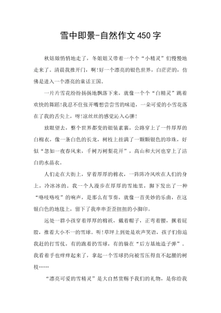 雪中即景-自然作文450字
