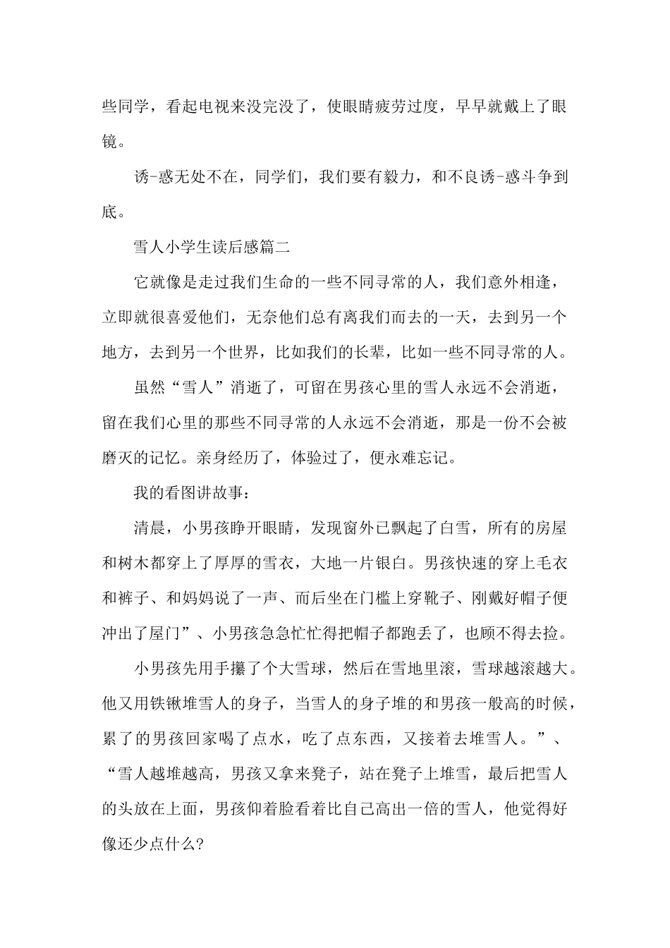 雪人小学生读后感5篇_第2页