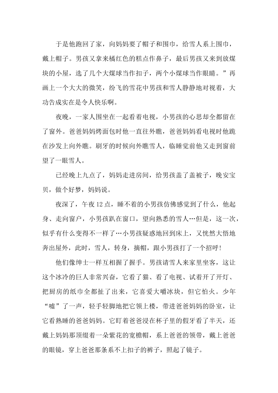 雪人小学生读后感5篇_第3页