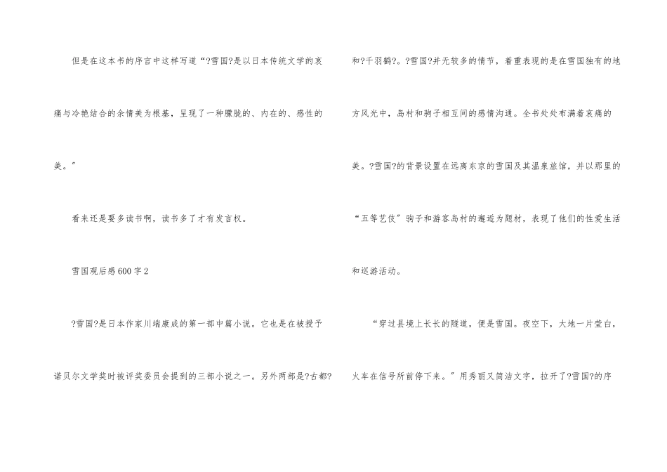 雪国个人观后感600字_第3页