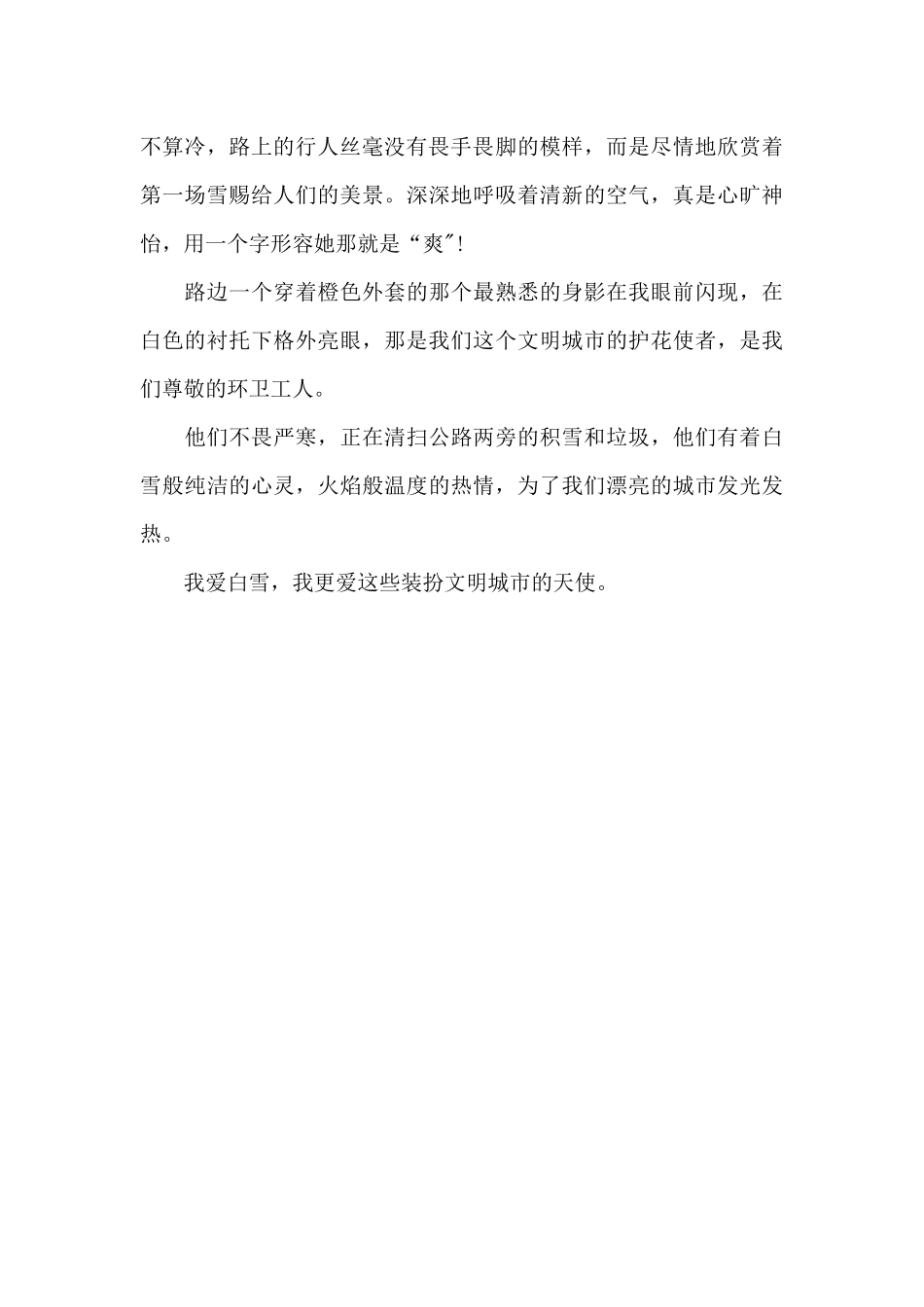 雪-写景作文650字_第2页