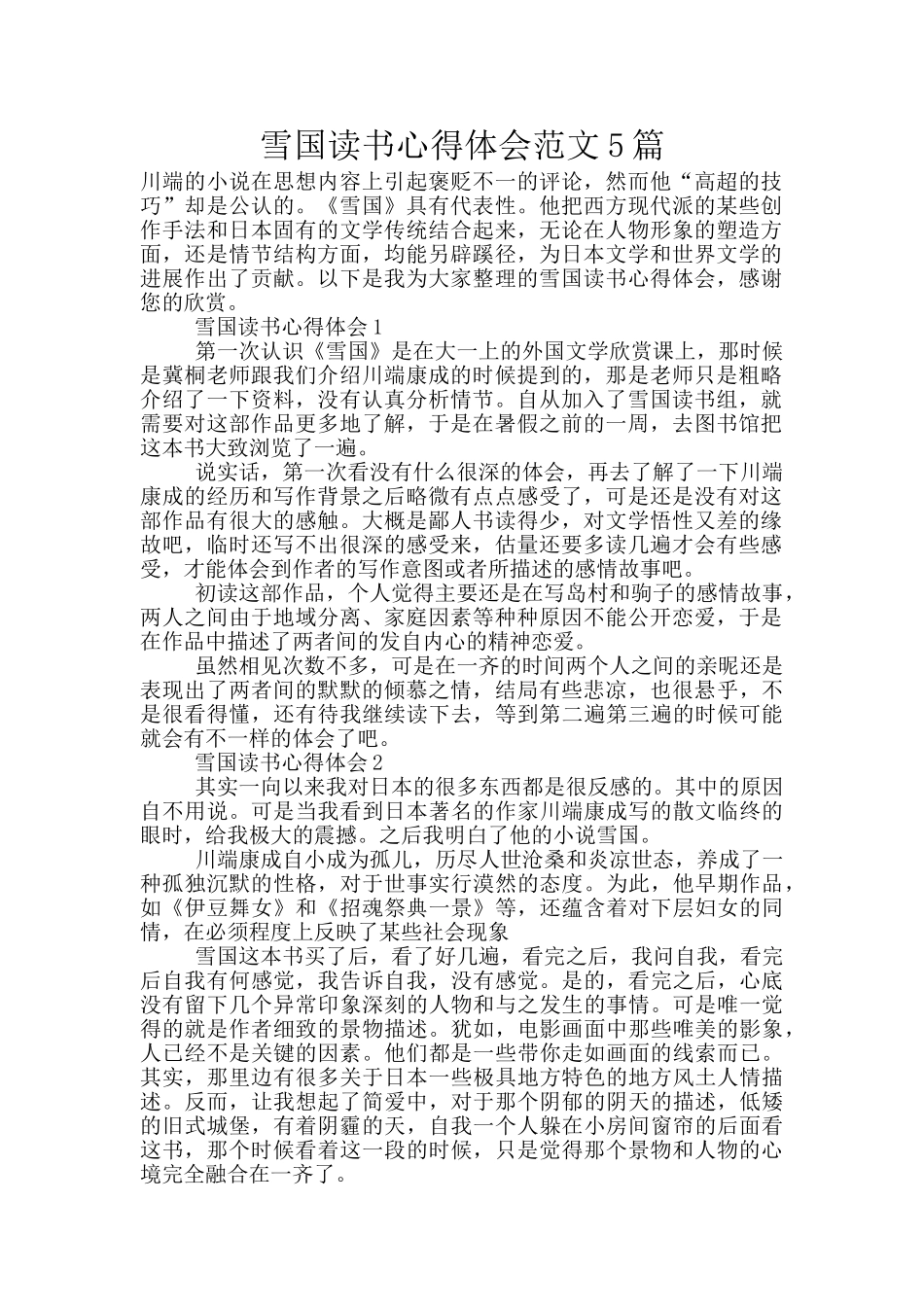 雪国读书心得体会范文5篇_第1页