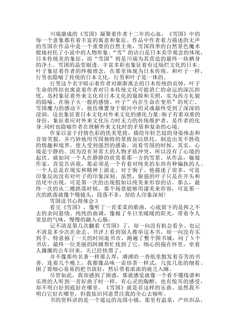 雪国读书心得体会范文5篇_第2页