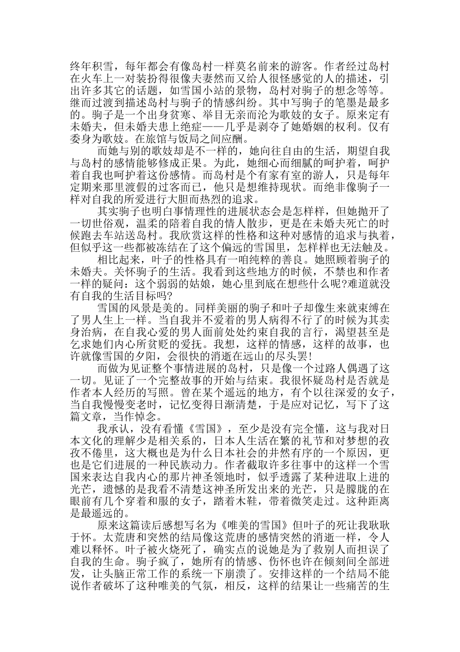 雪国读书心得体会范文5篇_第3页