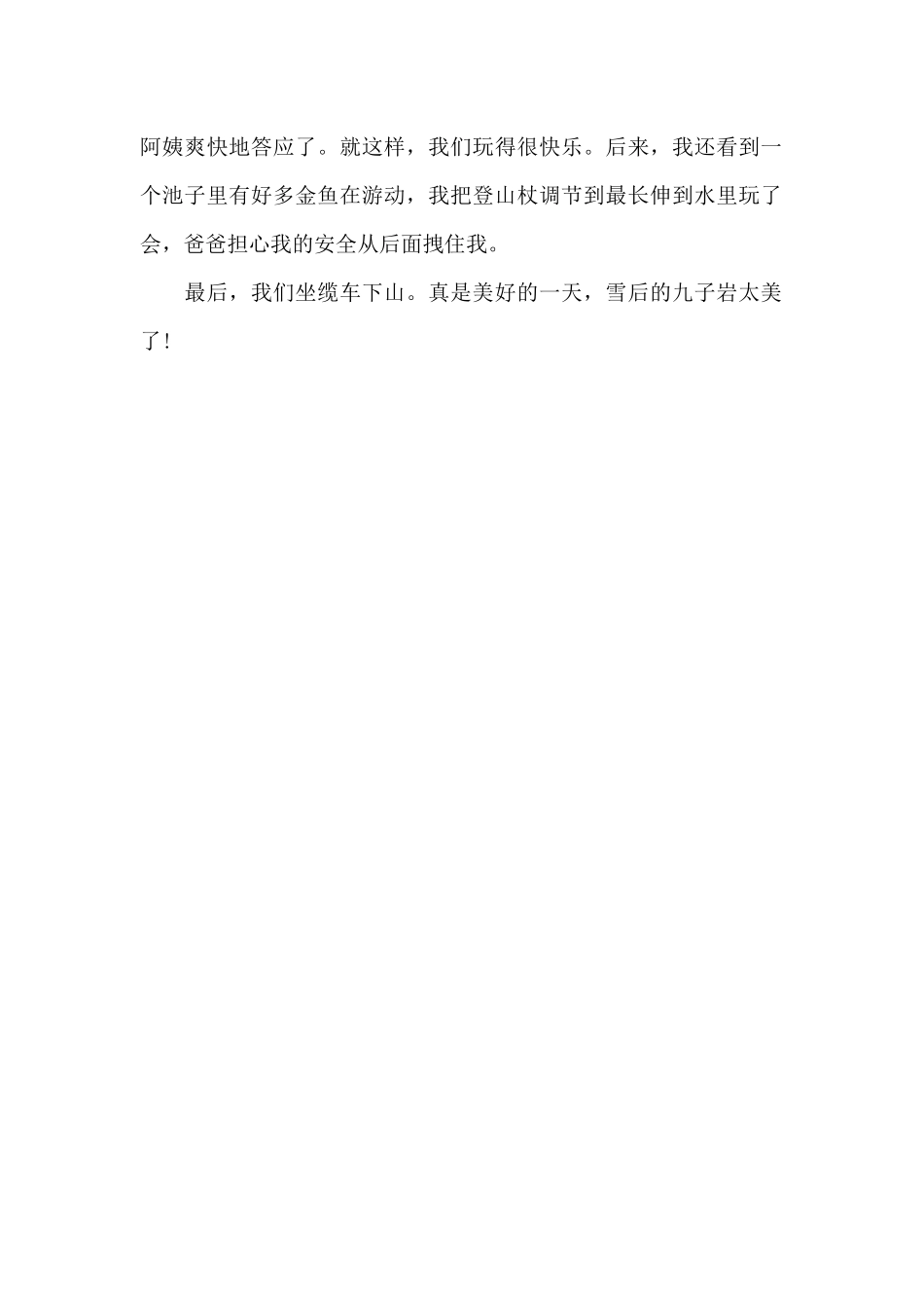 雪后的九子岩_第2页