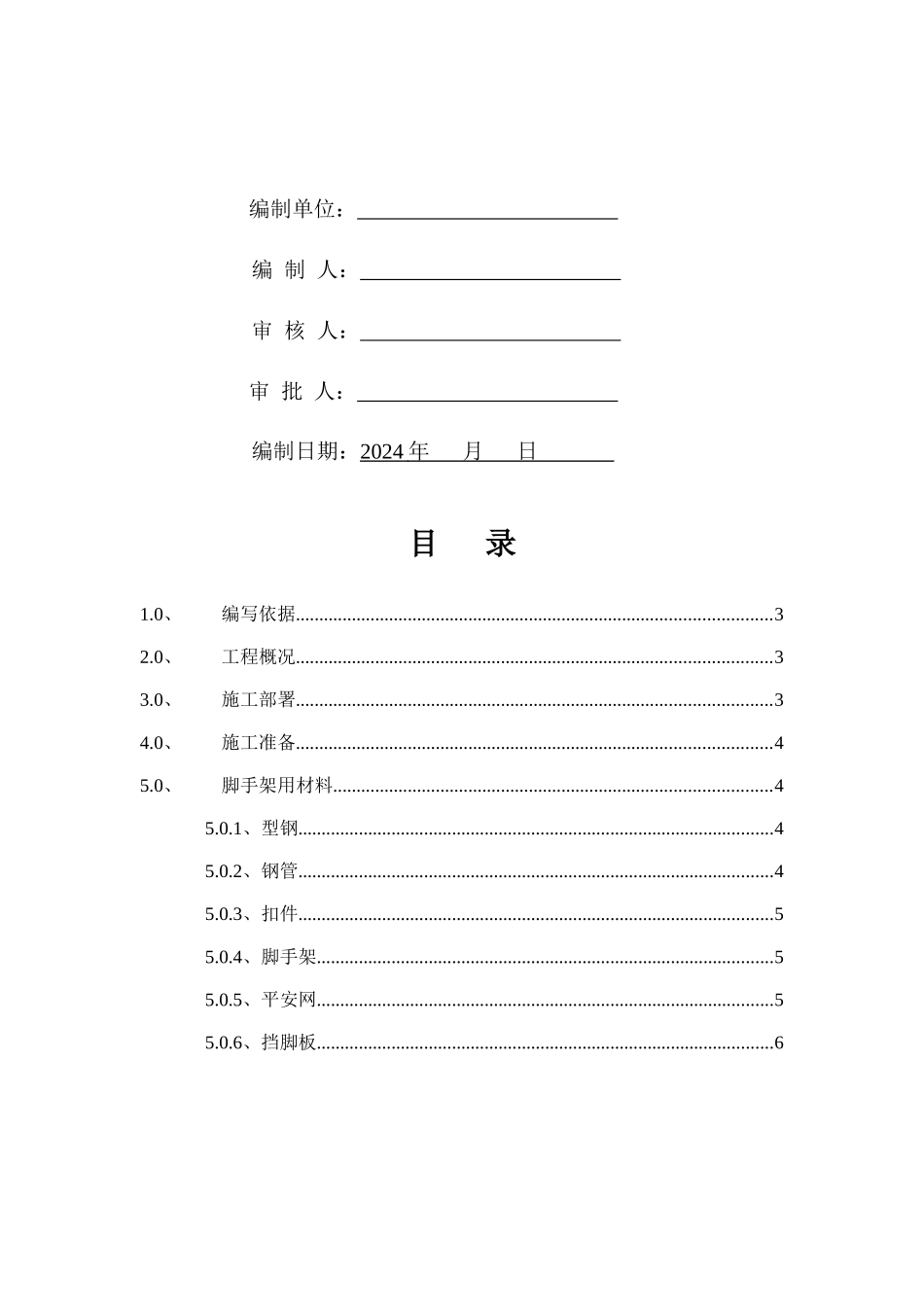 雪松大厦脚手架施工方案_第2页