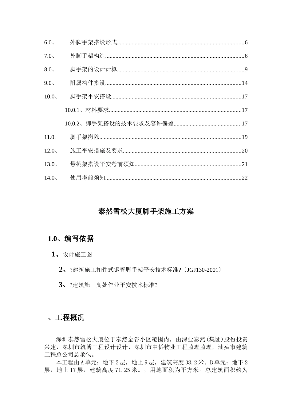 雪松大厦脚手架施工方案_第3页