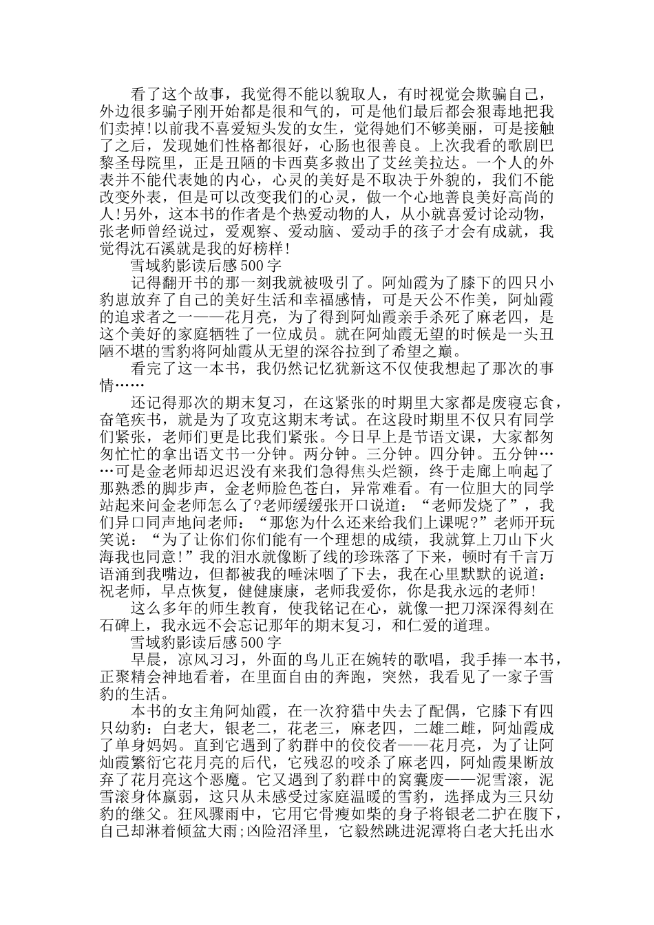 雪域豹影读后感500字5篇_第2页