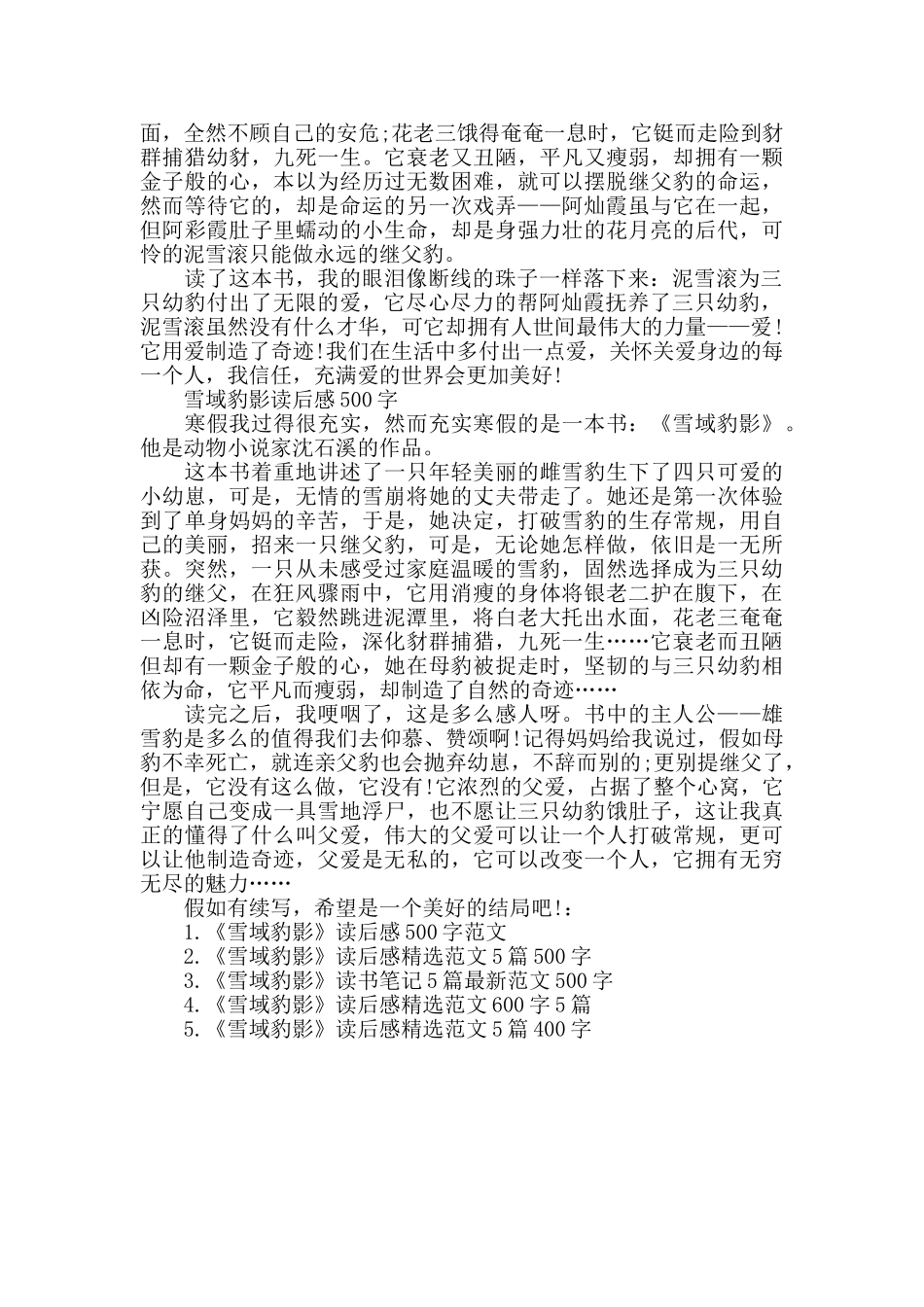 雪域豹影读后感500字5篇_第3页